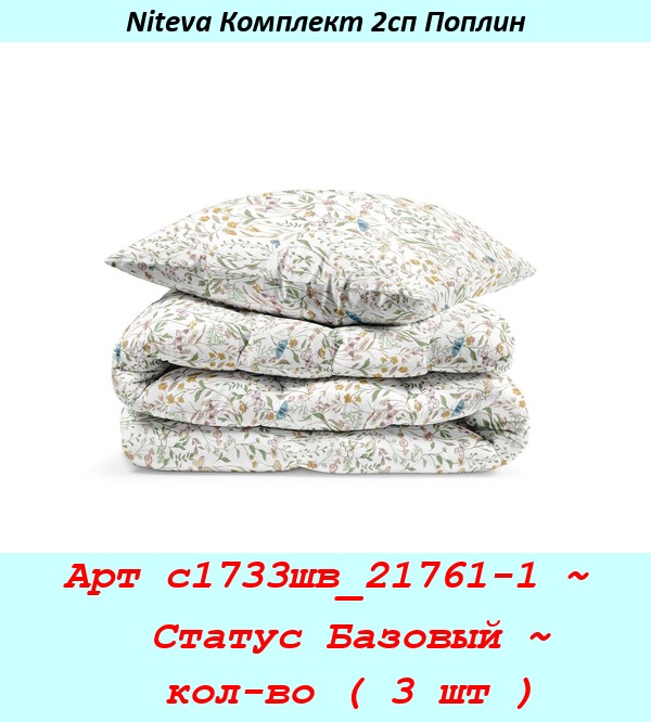 Арт с1733шв_21761-1 ~  Статус Базовый ~  кол-во ( 3 шт ).jpg